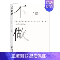 [正版]书店 书籍不做 让人生更丰富的减法哲学 辻信一著,