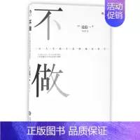 [正版]不做让人生更丰富的减法哲学 生活哲理谋略规划个人成长励志普及读物书籍
