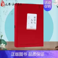 [正版]哲学与人生 陈先达 著 著 文学理论/文学评论与研究社科 书店图书籍 中国青年出版社