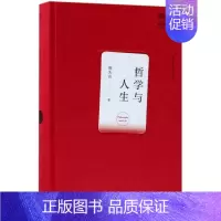 [正版]哲学与人生(精)/哲人哲思书系