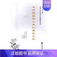 [正版] 丰子恺真率人生论美学文萃金雅书店哲学中国文联出版社书籍 读乐尔书