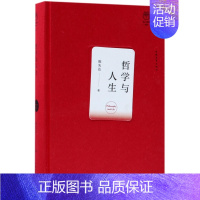 [正版]哲学与人生(精)/哲人哲思书系