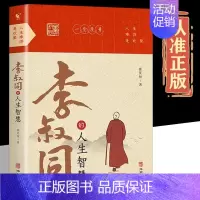 [抖音同款]李叔同的人生智慧 [正版]李叔同的人生智慧 抖音同款人生难得是欢聚 弘一法师书籍 自我提升自己的书人生智慧精