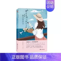 [正版]愿你是别人的公主,也是自己的女王本儿心 人生哲学女读物文学书籍