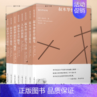 叔本华系列平装[套装8册] [正版]图书叔本华系列平装共8册叔本华思想随笔人生的智慧叔本华哲学随笔叔本华论道德与自由叔本