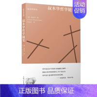 哲学随笔 [正版]图书叔本华系列平装共8册叔本华思想随笔人生的智慧叔本华哲学随笔叔本华论道德与自由叔本华美学随笔 上海人