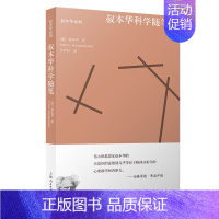 叔本华科学随笔 [正版]图书叔本华系列平装共8册叔本华思想随笔人生的智慧叔本华哲学随笔叔本华论道德与自由叔本华美学随笔