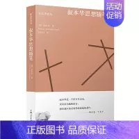 思想随笔 [正版]图书叔本华系列平装共8册叔本华思想随笔人生的智慧叔本华哲学随笔叔本华论道德与自由叔本华美学随笔 上海人