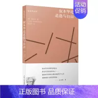 论道德与自由 [正版]图书叔本华系列平装共8册叔本华思想随笔人生的智慧叔本华哲学随笔叔本华论道德与自由叔本华美学随笔 上