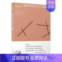 叔本华论生存与痛苦 [正版]图书叔本华系列平装共8册叔本华思想随笔人生的智慧叔本华哲学随笔叔本华论道德与自由叔本华美学随