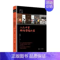 [正版] 二三十岁 开间幸福小店告诉你 相信 就会实现 人生哲学励志成功