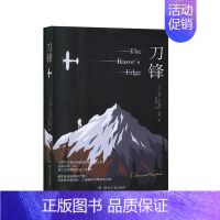 [正版]刀锋 威廉·萨默塞特·毛姆 著 一部具有浓厚哲学意蕴的小说 一部关于价值的书 对人生意义和自我存在意 小说书籍