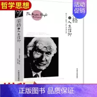 [正版]荣格论人生信仰 [瑞士] 卡尔·古斯塔夫·荣格 著;石磊 译 中国商业出版社 外国哲