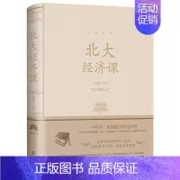 北大经济课 [正版]人生金书系列9册 北大学府的思想盛宴 一书在手 如身临百年名校讲堂 北大管理课国学课金融课经济课口才