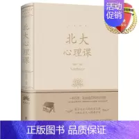[正版] 人生金书:北大心理课 典藏典经 黄晓林 著 北京联合出版公司 行为谈判人际交往心理学读心术人生哲学成功励志