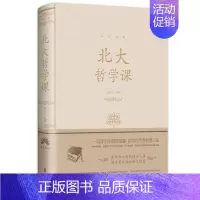 [正版]直发新书区域 人生金书系列一北大哲学课(精装)治愈系暖心故事集 正能量人生哲学心灵鸡汤正能量 成功励志书籍书