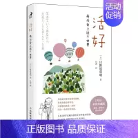 [正版]活好 再次爱上这个世界 情商励志书籍 人生智慧心灵与修养人生哲学 人生困惑书 如何保持心态年轻图书籍 人生心理学