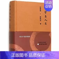 [正版]哲学与人生珍藏版傅佩荣哲学思想苏格拉底人性儒家道家智慧中国哲学书籍精装