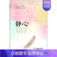 [正版]静心:战胜焦虑·抑郁的心理策略陈赞 人生哲学通俗读物励志与成功书籍