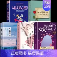 [正版]全套5册 情商高的女人受欢迎女人的活法做一个内心强大淡定优雅的智慧修炼自我提升女性励志书籍人生哲学指南攻略书为人