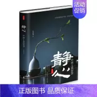 [正版]静心精装版 吴国明 人生哲学 书籍