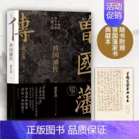 [正版]全新曾国藩传 张宏杰 赠曾国藩家书典藏版 中国人的为人处世智慧书籍 人生哲学自控力自我管理人物传记成长书 图