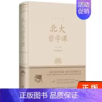 [正版]中人生金书系列北大哲学课 精装 治愈系暖心故事集 正能量人生哲学心灵鸡汤正能量 成功励志书籍书排行榜