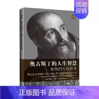 [正版]奥古斯丁的人生智慧 杰拉尔德·布雷 著 哲学