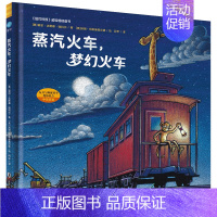 蒸汽火车,梦幻火车 [正版]童书 晚安,工地上的车(小车迷床头的晚安书)