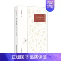 [正版]掌故丛书001 白石老人自述 齐白石 著 中国著名画家齐白石自传 传记书籍 齐白石的艺术人生创作经验及处世哲学