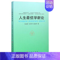 [正版]RT69 人生优学新论哲学宗教图书书籍