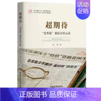 [正版]书超期待 王力成功励志人生哲学人生智慧书籍 “剪刀糨糊我”智库辅政读本 《天大的小事》系列图书的延展作品