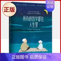 [正版] 所有的哲学都在人生里(诺奖得主写给普通人的人生问题解答书,罗素诞辰150周年纪念)978755116102