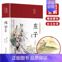 [正版]精装全彩庄子选译 国学经典名著古典文学美绘版庄子原文译文注释无障碍阅读庄子 古典道家道教文化书籍道家学派人生哲学
