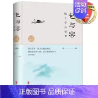 [正版] 人生金书:包与容的人生修课 典藏版(全新升级版)布面精装 文德 著北京联合出版公司 提高自我人生智慧哲学处事交
