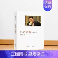 [正版]心若菩提 (增订本) 曹德旺个人传记人生智慧生活企业经营管理活在当下 成功励志哲学知识读物《美国工厂》原型人物