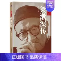 [正版] 梁漱溟传 金鸿儒 中国历史人物传记 梁漱溟先生的成长历程 文学家传记 人生哲学 历史国学书籍