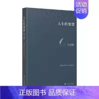 [正版]人生的智慧 叔本华 著 哲学