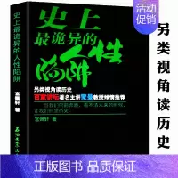 [正版]史上*诡异的人性陷阱 另类视角解读中国古代历史人物谋略趣闻轶事书籍以史为鉴人生哲学书籍