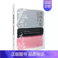 [正版]美育人生:蔡元培美学集书蔡元培美学文集普通大众哲学宗教书籍