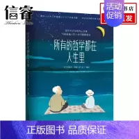 [正版]所有的哲学都在人生里 伯特兰·罗素 著 哲学