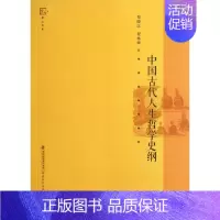 [正版]中国古代人生哲学史纲/梦山书系