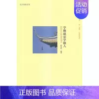 [正版]学是学做人释果坚 教人生哲学通俗读物哲学宗教书籍