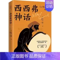 [正版]西西弗神话 阿尔贝·加缪 法国存在主义大师加缪的代表作荒诞哲学深入分析阐释直面人生困境励志外国哲学书籍XD