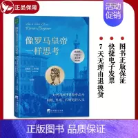 [正版] 像罗马皇帝一样思考 如何用斯多葛哲学应对困顿 危难 不确定的人生 9787511742384 加 唐纳德·J