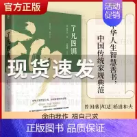 [正版]了凡四训 命由己造 曾国藩提倡的人生智慧书译文注释无障碍阅读名言劝善自我修养哲学名著经典国学入门 书籍