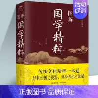 [正版]图解国学精粹全方位图解美绘版黄石公著原文注释译文文白对照人生哲理为人处事智慧谋略奇书哲学中华国学经典精粹书籍国学