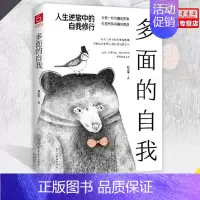 [正版] 多面的自我人生逆旅中的自我修行 陶思璇程旭 哲学 伦理学 民主与建设 六人(天津)媒 图书籍