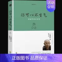 [正版]你可以不生气 一行禅师著 情绪管理的智慧人生哲学智慧书佛学书籍 心灵鸡汤正能量书籍自我情绪管理书籍成功励志哲