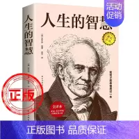 [正版]人生的智慧叔本华著 如何才能幸福度过一生 珍藏足本 代表名作 哲学入门经典名著的人生智慧新疆书籍